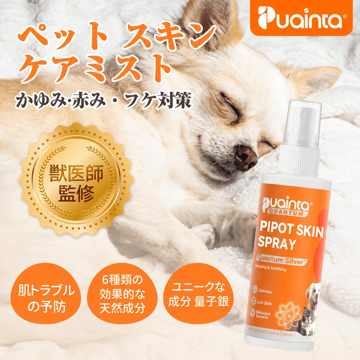 商品紹介 換毛期も梅雨も。敏感肌の犬・猫にやさしい毎日のケア。 ◎プアインタ スキンケアスプレーは、敏感肌の犬・猫のために開発された、一年中使えるスキンケアスプレーです。 ◎特許取得の量子銀と天然由来成分をバランスよく配合し、気になる部分をやさしく、すばやくケア。 ◎換毛期・花粉・梅雨のムレ・乾燥など、季節や環境の変化でゆらぎやすい肌のコンディションをサポートします。 ◎低刺激・無添加設計で、舐めても安心。肉球・皮膚・お耳まわりなど、全身に使いやすい処方です。 【こんなワンちゃん・ネコちゃんにおすすめ】 ◎かゆそうにしている時 ◎赤みや乾燥が気になる子に ◎ニオイやベタつきが気になる子に ◎敏感な肌にも使えるスキンケアスプレーを探している ◎舐めたりこすったりすることが増えた子に 【商品仕様】 ＜ブランド＞プアインタ「PUAINTA」 ＜内容量＞50mL、120mL ＜成分＞水、量子銀、スイートオレンジエキス、トウキンセンカエキス、ニクジュヨウエキス、ツボクサエキス、サナギタケエキス、カンゾウエキス、ウスネア·バルバタエキス ＜生産国＞米国製 ＜商品区分＞雑貨／ペット用ケア用品 ＜使用期限＞ボトルの底をご覧ください。 【使用上の注意】 ◎ワンちゃん・ネコちゃんのスキンケアスプレーで、医薬品・医薬部外品ではありません。 ◎お子様やワンちゃん猫ちゃんの手の届かない所に保管して下さい。 ◎お肌に異常がある場合は使用しないでください。使用後に異常が現れた場合は直ちに使用を中止し獣医さんにご相談ください。 ◎高温多湿・直射日光を避け、開封後は、なるべく冷暗所にて保管をお願いします。 【よくあるご質問】 Q: どれくらいの頻度で使うのがよいですか？ A: 定期的にケアすることで、全身ケアをサポートできます。ペットの状態に合わせてご使用ください。(あくまで目安:週に2～3回) Q: 敏感な肌のペットでも使用できますか？ A: 植物由来成分を配合した低刺激処方で、敏感な肌にもやさしく使えます。※使用後に異常が現れた場合は直ちに使用を中止し、獣医師にご相談ください。 Q：量子銀（クオンタムシルバー）とは何ですか？安全ですか？ A：量子銀は、当社が独自に開発・特許取得した微細設計の成分です。気になる部分をすばやくケアし、清潔なコンディションを保つサポートを目的としています。第三者機関による試験・評価も実施しており、日常のケアに使いやすい成分として確認されています。 Q：このスキンケアスプレーはどこの国で作られていますか？ A：アメリカの専門工場で製造されています。品質管理の行き届いた環境で生産され、第三者機関の確認も行った、毎日のケアに使いやすい処方です。 Q: 犬と猫、どちらのペットでも使えますか？ A: はい、犬・猫の両方に安心してお使いいただけます。 関連キーワード：puainta プアインタ 犬 皮膚 かゆい 犬 フケ 犬 消臭 スプレー 猫 皮膚 かゆい 犬 口の周り 赤い 犬 足 舐める かゆい 犬 肉球 乾燥 犬 皮膚 トラブル 犬 皮膚 かゆい 犬 フケ 犬 かゆみ 犬 肌荒れ 犬 皮膚 炎 犬 匂い 改善 犬 消臭 スプレー 犬 肌 弱い 猫 消臭 スプレー ペット かゆみ ペット 皮膚 ケア ペット 消臭 スプレー ペット 敏感肌 ナチュラル ケア 猫 敏感肌 ケア 猫 低刺激 スプレー 猫 オーガニック ケア 無添加 ケア 猫 皮膚 トラブル 皮膚 かゆい 猫 グルーミング スプレー 猫 フケ 猫 かゆみ 猫 消臭 スプレー 猫 口の周り 赤い 猫 舐めハゲ 猫 グルーミング スプレー プアインタペット スプレー 皮膚炎 量子銀 ペット用品 ケア用品 ペット スキンケアスプレー ペット スプレー 皮膚 スキンケアスプレー 猫スキンケアスプレー 米国製 全犬種 子犬 パピー 成犬 シニア犬 老犬 犬 猫 犬 敏感肌 優しい 万能ミスト mofuwa お手入れスプレー グルーミングスプレー グルーミングウォーター ブラッシングスプレー スキンケアスプレー ケアミスト スキンケアミスト スキンケアローション 犬用ケアスプレー 保湿 かゆみ ニオイケア 肉球 肉球ケア 肌荒れ スキンケア 犬用 化粧水 ふくだけ お手入れ フルボディ使える シート サプリ リムーバー トリマー オーガニック 匂い 臭い消し 体臭 ノンシリコン 無添加 小型犬 トイプードル マルチーズ ペットケア 低刺激 皮膚トラブル 敏感肌 犬 猫 スキンケア 犬 猫 用 スキンケアスプレー 換毛期 ケア 犬 猫 梅雨 ムレ ニオイ 対策 ペット 乾燥 カサつき ペット 肌ケア 花粉 季節の変わり目 ペット ケア 全身に使える ペット スキンケア 毎日使える やさしい 処方 舐めても安心 ペット スプレー 無香料・低刺激 ペットケア 犬猫 共用 スキンケア用品 一年を通して使える ペット ケア puainta pet HOT SPOT SKIN SPRAY 犬スプレー かゆみ止め かゆみ 乾燥 お口などのケアに スキンケア スプレー 保湿 消臭 痒み 止め 対策 犬 ケア 犬 膿皮症 ケア ニオイケア アイケア 香料 着色料 防腐剤 アルコール 不使用 無添加 犬 猫 ペット マラセチア ペットフード ドッグフード フード キャットフード 化粧水 塗り薬 治療薬 肉球 お腹 肌 皮膚 服 マラセフ 保湿 クリーム かゆみ止め かゆみ止め 舐めても大丈夫 サプリメント スプレー 皮膚病 フケ症 ふけ症 フケ ふけ 乾燥肌 無害 指間炎 火傷 アンモニア消臭 ダニ かさつき 消臭 除菌 ケア 飲めるほど 安全 安心 無添加 オーガニック アルコール 添加物 フリー カビ トリマー ブリーダー トレーナー スキンケア グルーミング ローション 高保湿 ドライフード 大型犬 小型犬 シニア犬 虫除け ブラッシング 肌に優しい よだれ コットン 絆創膏 傷薬 犬用 猫用 ミスト モイスチャー 犬 膿皮症 ケア 毛艶 専用 からだふき お手入れ 乾燥肌 敏感肌 低刺激 匂い 除菌 消臭剤 無臭 毛並み サラサラ もふもふ ふわふわ つやつや おしゃれ かわいい 人気 屋外 犬 皮膚炎 犬 かゆみ止め 舐めても安全 猫 涙やけ 犬 ケア ※本商品の説明ではございません。本品は医薬品ではありません。病気の治療・予防を目的とするものではありません。犬 大型犬 小型犬 保護犬 秋田犬 犬種類 里親 犬 カフェ 犬 年齢 犬 トイ プードル ブリーダー 犬 犬 シャンプー 犬 おもちゃ 犬 リード 犬 テリア 犬 ハーネス 犬 寿命 中型犬 日本犬 関連キーワード：puainta プアインタ 犬 皮膚 かゆい 犬 フケ 犬 消臭 スプレー 猫 皮膚 かゆい 犬 口の周り 赤い 犬 足 舐める かゆい 犬 肉球 乾燥 犬 皮膚 トラブル 犬 皮膚 かゆい 犬 フケ 犬 かゆみ 犬 肌荒れ 犬 皮膚 炎 犬 匂い 改善 犬 消臭 スプレー 犬 肌 弱い 猫 消臭 スプレー ペット かゆみ ペット 皮膚 ケア ペット 消臭 スプレー ペット 敏感肌 ナチュラル ケア 猫 敏感肌 ケア 猫 低刺激 スプレー 猫 オーガニック ケア 無添加 ケア 猫 皮膚 トラブル 皮膚 かゆい 猫 グルーミング スプレー 猫 フケ 猫 かゆみ 猫 消臭 スプレー 猫 口の周り 赤い 猫 舐めハゲ 猫 グルーミング スプレー プアインタペット スプレー 皮膚炎 量子銀 ペット用品 ケア用品 ペット スキンケアスプレー ペット スプレー 皮膚 スキンケアスプレー 猫スキンケアスプレー 米国製 全犬種 子犬 パピー 成犬 シニア犬 老犬 犬 猫 犬 敏感肌 優しい 万能ミスト mofuwa お手入れスプレー グルーミングスプレー グルーミングウォーター ブラッシングスプレー スキンケアスプレー ケアミスト スキンケアミスト スキンケアローション 犬用ケアスプレー 保湿 かゆみ ニオイケア 肉球 肉球ケア 肌荒れ スキンケア 犬用 化粧水 ふくだけ お手入れ フルボディ使える シート サプリ リムーバー トリマー オーガニック 匂い 臭い消し 体臭 ノンシリコン 無添加 小型犬 トイプードル マルチーズ ペットケア 低刺激 皮膚トラブル 敏感肌 犬 猫 スキンケア 犬 猫 用 スキンケアスプレー 換毛期 ケア 犬 猫 梅雨 ムレ ニオイ 対策 ペット 乾燥 カサつき ペット 肌ケア 花粉 季節の変わり目 ペット ケア 全身に使える ペット スキンケア 毎日使える やさしい 処方 舐めても安心 ペット スプレー 無香料・低刺激 ペットケア 犬猫 共用 スキンケア用品 一年を通して使える ペット ケア puainta pet HOT SPOT SKIN SPRAY 犬スプレー かゆみ止め かゆみ 乾燥 お口などのケアに スキンケア スプレー 保湿 消臭 痒み 止め 対策 犬 ケア 犬 膿皮症 ケア ニオイケア アイケア 香料 着色料 防腐剤 アルコール 不使用 無添加 犬 猫 ペット マラセチア ペットフード ドッグフード フード キャットフード 化粧水 塗り薬 治療薬 肉球 お腹 肌 皮膚 服 マラセフ 保湿 クリーム かゆみ止め かゆみ止め 舐めても大丈夫 サプリメント スプレー 皮膚病 フケ症 ふけ症 フケ ふけ 乾燥肌 無害 指間炎 火傷 アンモニア消臭 ダニ かさつき 消臭 除菌 ケア 飲めるほど 安全 安心 無添加 オーガニック アルコール 添加物 フリー カビ トリマー ブリーダー トレーナー スキンケア グルーミング ローション 高保湿 ドライフード 大型犬 小型犬 シニア犬 虫除け ブラッシング 肌に優しい よだれ コットン 絆創膏 傷薬 犬用 猫用 ミスト モイスチャー 犬 膿皮症 ケア 毛艶 専用 からだふき お手入れ 乾燥肌 敏感肌 低刺激 匂い 除菌 消臭剤 無臭 毛並み サラサラ もふもふ ふわふわ つやつや おしゃれ かわいい 人気 屋外 犬 皮膚炎 犬 かゆみ止め 舐めても安全 猫 涙やけ 犬 ケア ※本商品の説明ではございません。本品は医薬品ではありません。病気の治療・予防を目的とするものではありません。犬 大型犬 小型犬 保護犬 秋田犬 犬種類 里親 犬 カフェ 犬 年齢 犬 トイ プードル ブリーダー 犬 犬 シャンプー 犬 おもちゃ 犬 リード 犬 テリア 犬 ハーネス 犬 寿命 中型犬 日本犬 "商品紹介 換毛期も梅雨も。敏感肌の犬・猫にやさしい毎日のケア。 ◎プアインタ スキンケアスプレーは、敏感肌の犬・猫のために開発された、一年中使えるスキンケアスプレーです。 ◎特許取得の量子銀と天然由来成分をバランスよく配合し、気になる部分をやさしく、すばやくケア。 ◎換毛期・花粉・梅雨のムレ・乾燥など、季節や環境の変化でゆらぎやすい肌のコンディションをサポートします。 ◎低刺激・無添加設計で、舐めても安心。肉球・皮膚・お耳まわりなど、全身に使いやすい処方です。 【こんなワンちゃん・ネコちゃんにおすすめ】 ◎かゆそうにしている時 ◎赤みや乾燥が気になる子に ◎ニオイやベタつきが気になる子に ◎敏感な肌にも使えるスキンケアスプレーを探している ◎舐めたりこすったりすることが増えた子に 【商品仕様】 ＜ブランド＞プアインタ「PUAINTA」 ＜内容量＞50mL、120mL ＜成分＞水、量子銀、スイートオレンジエキス、トウキンセンカエキス、ニクジュヨウエキス、ツボクサエキス、サナギタケエキス、カンゾウエキス、ウスネア·バルバタエキス ＜生産国＞米国製 ＜商品区分＞雑貨／ペット用ケア用品 ＜使用期限＞ボトルの底をご覧ください。 【使用上の注意】 ◎ワンちゃん・ネコちゃんのスキンケアスプレーで、医薬品・医薬部外品ではありません。 ◎お子様やワンちゃん猫ちゃんの手の届かない所に保管して下さい。 ◎お肌に異常がある場合は使用しないでください。使用後に異常が現れた場合は直ちに使用を中止し獣医さんにご相談ください。 ◎高温多湿・直射日光を避け、開封後は、なるべく冷暗所にて保管をお願いします。 【よくあるご質問】 Q: どれくらいの頻度で使うのがよいですか？ A: 定期的にケアすることで、全身ケアをサポートできます。ペットの状態に合わせてご使用ください。(あくまで目安:週に2～3回) Q: 敏感な肌のペットでも使用できますか？ A: 植物由来成分を配合した低刺激処方で、敏感な肌にもやさしく使えます。※使用後に異常が現れた場合は直ちに使用を中止し、獣医師にご相談ください。 Q：量子銀（クオンタムシルバー）とは何ですか？安全ですか？ A：量子銀は、当社が独自に開発・特許取得した微細設計の成分です。気になる部分をすばやくケアし、清潔なコンディションを保つサポートを目的としています。第三者機関による試験・評価も実施しており、日常のケアに使いやすい成分として確認されています。 Q：このスキンケアスプレーはどこの国で作られていますか？ A：アメリカの専門工場で製造されています。品質管理の行き届いた環境で生産され、第三者機関の確認も行った、毎日のケアに使いやすい処方です。 Q: 犬と猫、どちらのペットでも使えますか？ A: はい、犬・猫の両方に安心してお使いいただけます。 関連キーワード：puainta プアインタ 犬 皮膚 かゆい 犬 フケ 犬 消臭 スプレー 猫 皮膚 かゆい 犬 口の周り 赤い 犬 足 舐める かゆい 犬 肉球 乾燥 犬 皮膚 トラブル 犬 皮膚 かゆい 犬 フケ 犬 かゆみ 犬 肌荒れ 犬 皮膚 炎 犬 匂い 改善 犬 消臭 スプレー 犬 肌 弱い 猫 消臭 スプレー ペット かゆみ ペット 皮膚 ケア ペット 消臭 スプレー ペット 敏感肌 ナチュラル ケア 猫 敏感肌 ケア 猫 低刺激 スプレー 猫 オーガニック ケア 無添加 ケア 猫 皮膚 トラブル 皮膚 かゆい 猫 グルーミング スプレー 猫 フケ 猫 かゆみ 猫 消臭 スプレー 猫 口の周り 赤い 猫 舐めハゲ 猫 グルーミング スプレー プアインタペット スプレー 皮膚炎 量子銀 ペット用品 ケア用品 ペット スキンケアスプレー ペット スプレー 皮膚 スキンケアスプレー 猫スキンケアスプレー 米国製 全犬種 子犬 パピー 成犬 シニア犬 老犬 犬 猫 犬 敏感肌 優しい 万能ミスト mofuwa お手入れスプレー グルーミングスプレー グルーミングウォーター ブラッシングスプレー スキンケアスプレー ケアミスト スキンケアミスト スキンケアローション 犬用ケアスプレー 保湿 かゆみ ニオイケア 肉球 肉球ケア 肌荒れ スキンケア 犬用 化粧水 ふくだけ お手入れ フルボディ使える シート サプリ リムーバー トリマー オーガニック 匂い 臭い消し 体臭 ノンシリコン 無添加 小型犬 トイプードル マルチーズ ペットケア 低刺激 皮膚トラブル 敏感肌 犬 猫 スキンケア 犬 猫 用 スキンケアスプレー 換毛期 ケア 犬 猫 梅雨 ムレ ニオイ 対策 ペット 乾燥 カサつき ペット 肌ケア 花粉 季節の変わり目 ペット ケア 全身に使える ペット スキンケア 毎日使える やさしい 処方 舐めても安心 ペット スプレー 無香料・低刺激 ペットケア 犬猫 共用 スキンケア用品 一年を通して使える ペット ケア puainta pet HOT SPOT SKIN SPRAY 犬スプレー かゆみ止め かゆみ 乾燥 お口などのケアに スキンケア スプレー 保湿 消臭 痒み 止め 対策 犬 ケア 犬 膿皮症 ケア ニオイケア アイケア 香料 着色料 防腐剤 アルコール 不使用 無添加 犬 猫 ペット マラセチア ペットフード ドッグフード フード キャットフード 化粧水 塗り薬 治療薬 肉球 お腹 肌 皮膚 服 マラセフ 保湿 クリーム かゆみ止め かゆみ止め 舐めても大丈夫 サプリメント スプレー 皮膚病 フケ症 ふけ症 フケ ふけ 乾燥肌 無害 指間炎 火傷 アンモニア消臭 ダニ かさつき 消臭 除菌 ケア 飲めるほど 安全 安心 無添加 オーガニック アルコール 添加物 フリー カビ トリマー ブリーダー トレーナー スキンケア グルーミング ローション 高保湿 ドライフード 大型犬 小型犬 シニア犬 虫除け ブラッシング 肌に優しい よだれ コットン 絆創膏 傷薬 犬用 猫用 ミスト モイスチャー 犬 膿皮症 ケア 毛艶 専用 からだふき お手入れ 乾燥肌 敏感肌 低刺激 匂い 除菌 消臭剤 無臭 毛並み サラサラ もふもふ ふわふわ つやつや おしゃれ かわいい 人気 屋外 犬 皮膚炎 犬 かゆみ止め 舐めても安全 猫 涙やけ 犬 ケア ※本商品の説明ではございません。本品は医薬品ではありません。病気の治療・予防を目的とするものではありません。犬 大型犬 小型犬 保護犬 秋田犬 犬種類 里親 犬 カフェ 犬 年齢 犬 トイ プードル ブリーダー 犬 犬 シャンプー 犬 おもちゃ 犬 リード 犬 テリア 犬 ハーネス 犬 寿命 中型犬 日本犬