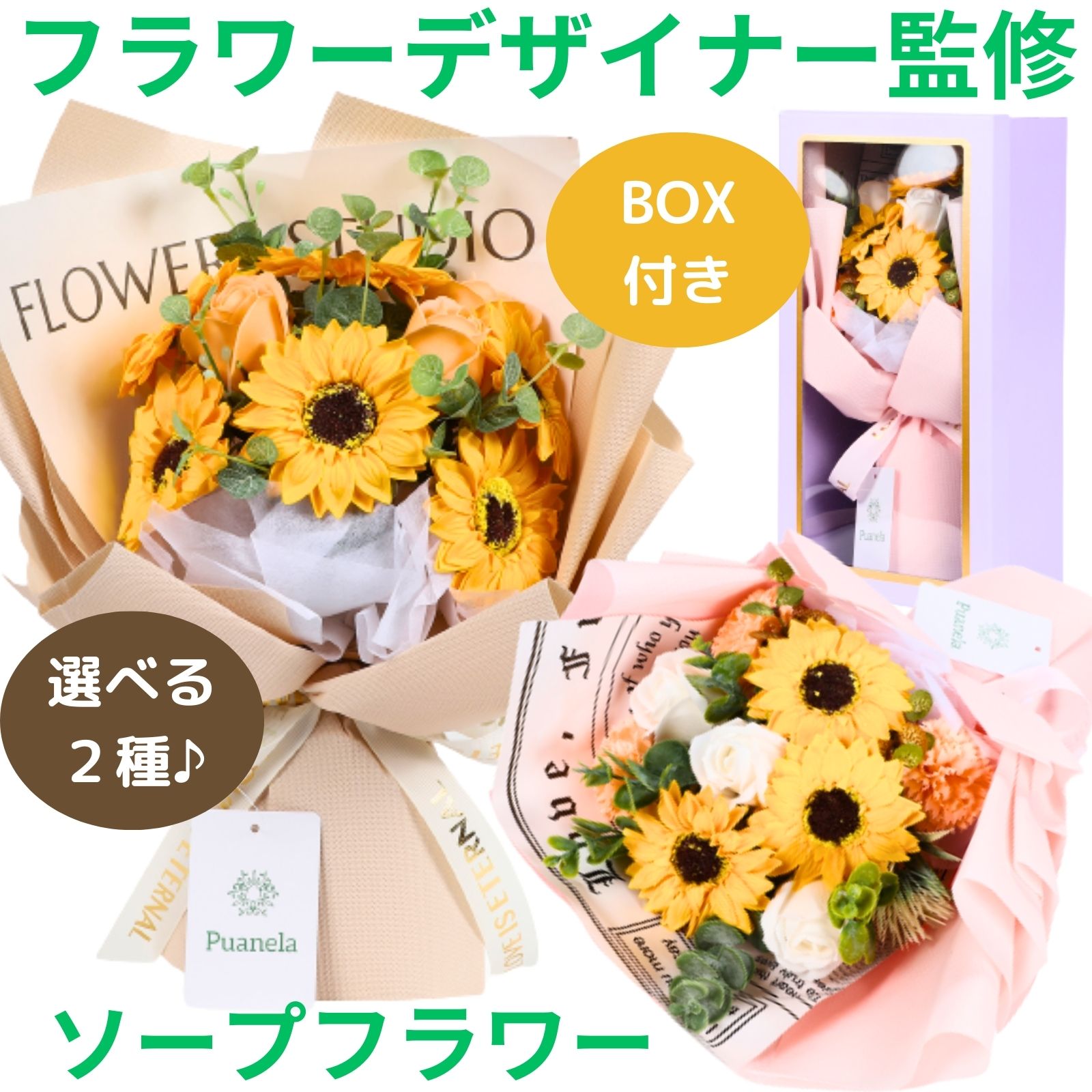 【開始4時間限定CP3052円】 ソープフラワー ひまわり 花束 父の日 退職祝い ギフト そのまま飾れる花束 造花 かわいい オシャレ ソープ フラワー 枯れない花 プレゼント フラワーソープ 結婚祝い 還暦祝い ブーケ 石鹸フラワー バラ カーネーション 送料無料 Puanela あす楽