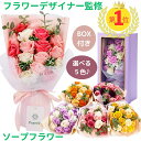 【27時間CPで3791円】 ソープフラワー フラワーギフト 花束 ギフト 送料