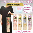 送料無料センスのいい ちょっとした プレゼント 女性 男性 卒業式 結婚記念日 花 プチギフト ピンク 赤 黄 紫 青