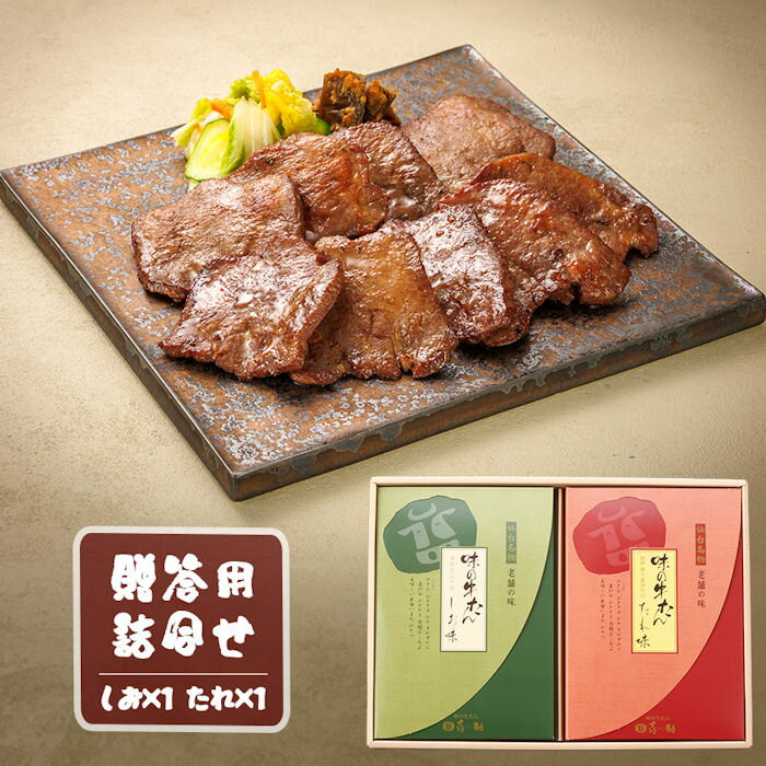 味の牛たん喜助・牛たん詰合せ【代引不可】