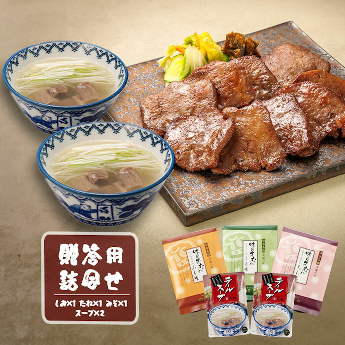 味の牛たん喜助・喜助牛たんセット【代引不可】のサムネイル