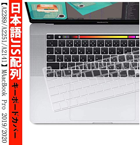 MacBook Pro 13 2020 キーボードカバー/MacBook Pro 16 2019 キーボードカバー 対応【A2289/A2251/A2141】日本語JIS配列 ALLFUN Appl