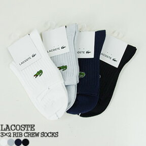 【クーポンで15%OFF】ラコステ/LACOSTE 3×2リブ定番クルー リブ編みクルーソックス ショートソックス 靴下 3×2 CREW LGW9001/RAW901J-99 レディース【コンビニ受取可能】【4点までメール便可能】