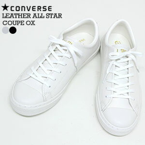 【クーポンで20%OFF】コンバース/CONVERSE レザーオールスタークップOX スムースレザースニーカー ローカットスニーカー LEATHER ALLSTAR COUPE OX レディース【コンビニ受取可能】