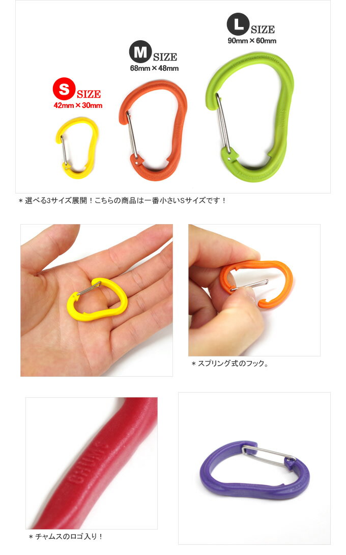 【クーポンで20%OFF】チャムス/CHUMS プラスチックカラビナ Sサイズ キーホルダーS...