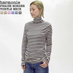 【クーポンで15%OFF】アルモニ/harmonie フライスボーダータートルネック タートルネック長袖Tシャツ オーガニックコットン ロンT 82180061 レディース【コンビニ受取可能】【1点のみメール便可能】