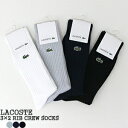 【クーポンで20 OFF】ラコステ/LACOSTE 3×2リブ定番クルーベーシックソックス パワーフィットタイプ リブ編み 靴下 3×2 CREW LGM9902/RAM992J-99 メンズ【コンビニ受取可能】【2点までメール便可能】