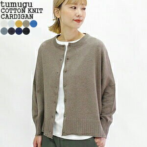  N[|20%OFF cO tumugu RbgjbgJ[fBK 100%  N[lbN hbvV [ ݃{^ COTTON KNIT CARDIGAN TK21302a fB[X Rrj\ 