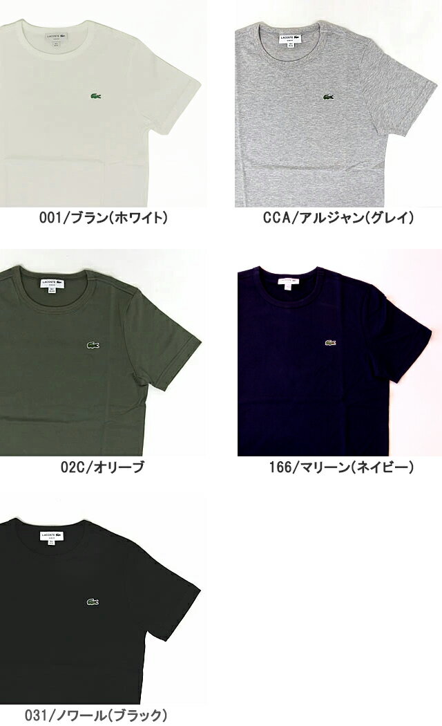 【クーポンで20%OFF】ラコステ/LACOSTE 半袖クルーTシャツ クルーネックTシャツ SHORT SLEEVE CREW TEE TH622EL/TH622EM/TH5845L メンズ レディース【コンビニ受取可能】【1点のみメール便可能】