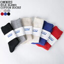【クーポンで20%OFF】オムネス/OMNES シルク混ソックス クルーソックス コットン リブ編み 放湿性 保温性 SILK BLEND COTTON SOC...