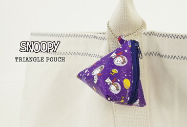 【クーポンで最大20%OFF】スヌーピー/SNOOPY 三角ポーチ ナイロンマルチケース コインケース 小物入れ TRIANGLE POUCH【コンビニ受取可能】【1点のみメール便可能】