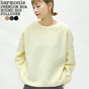 【クーポンで20%OFF】アルモニ/harmonie プレミアムボアラウンドビッグプルオーバー ゆったり クルーネック 日本製 PREMIUM BOA ROUND BIG PULLOVER 62205650 レディース【コンビニ受取可能】 その1