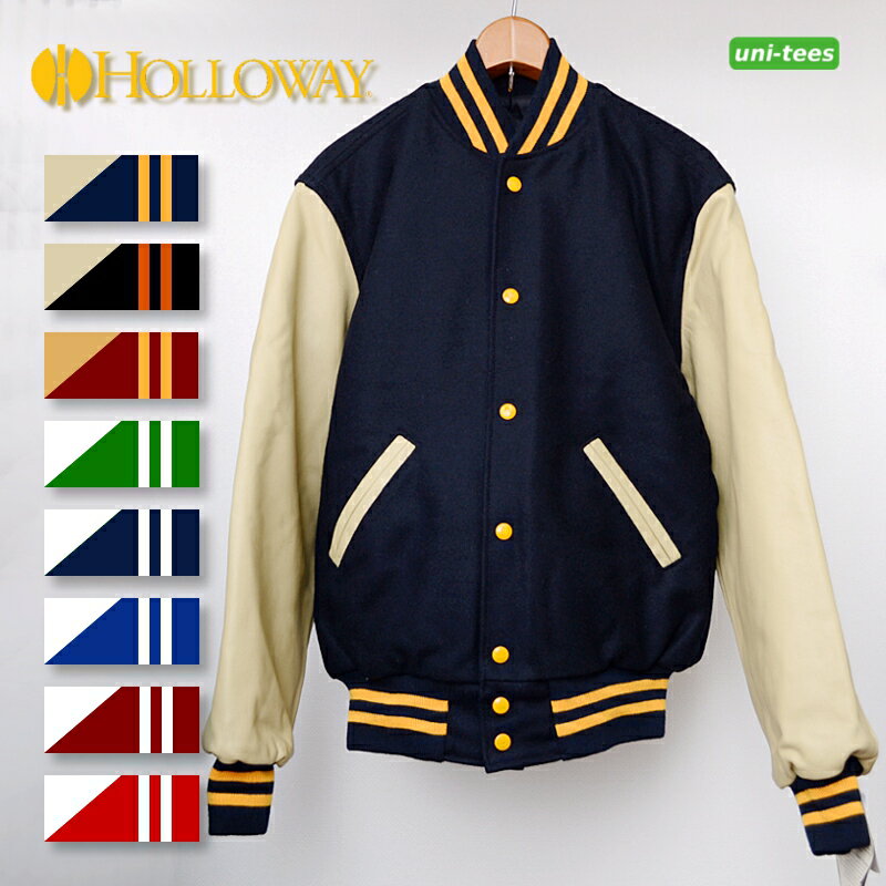 HOLLOWAY レザー/メルトン スタジャン 34色展開 ［VARSITY］スタジアムジャケット アワードジャケット