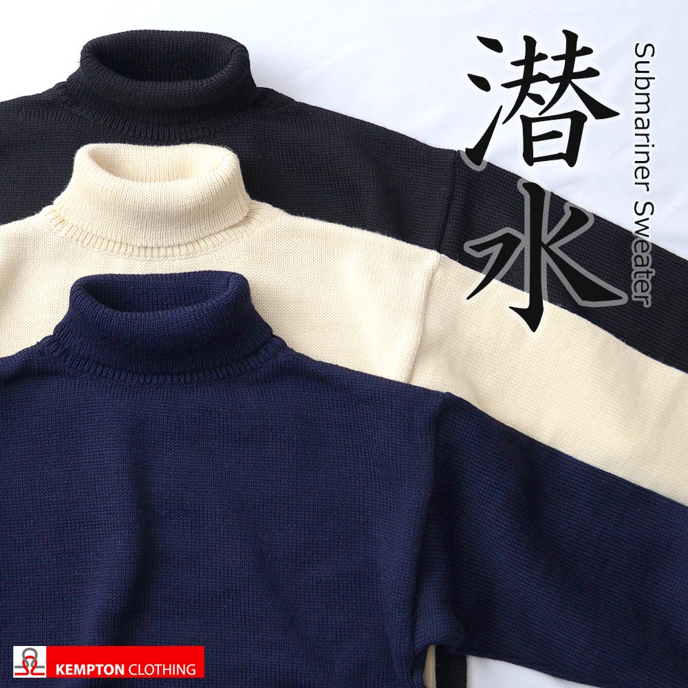 イギリス海軍タートルネック サブマリナーセーター[12632]/フィッシャーマンセーター[MADE IN ENGLAND] ミリタリーセーター ウール セーター