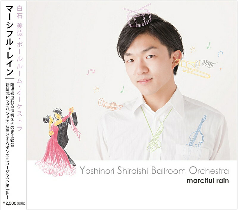 社交ダンスのスタンダードナンバー全16曲Yoshinori Shiraishi Ballroom Orchestra「marciful rain」