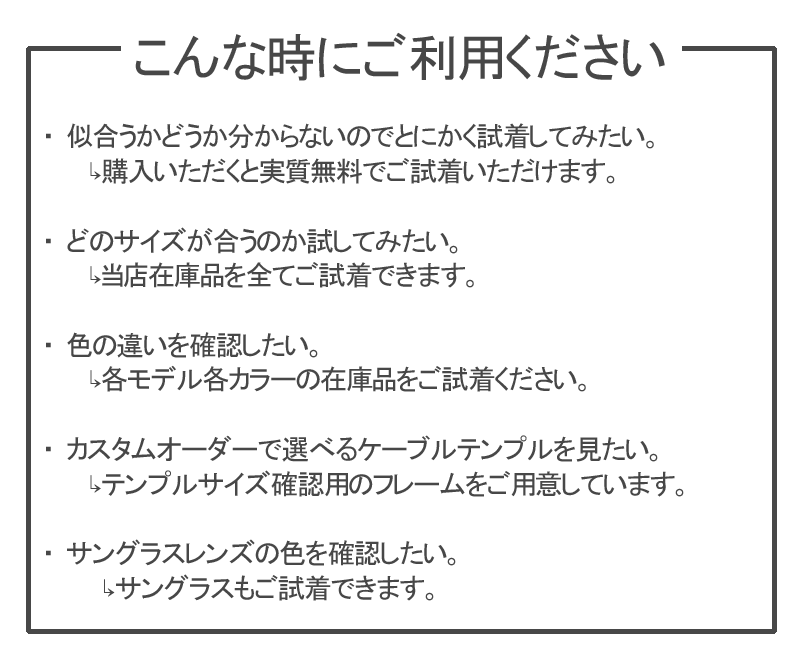 SHURON 試着サービスチケット 片道送料無料シュロン社製眼鏡フレームフィッティングサービス