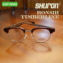 SHURON RONSIR TIMBERLINEシュロン ロンサー ティンバーラインSHURON社製サーモントタイプ メガネフレーム