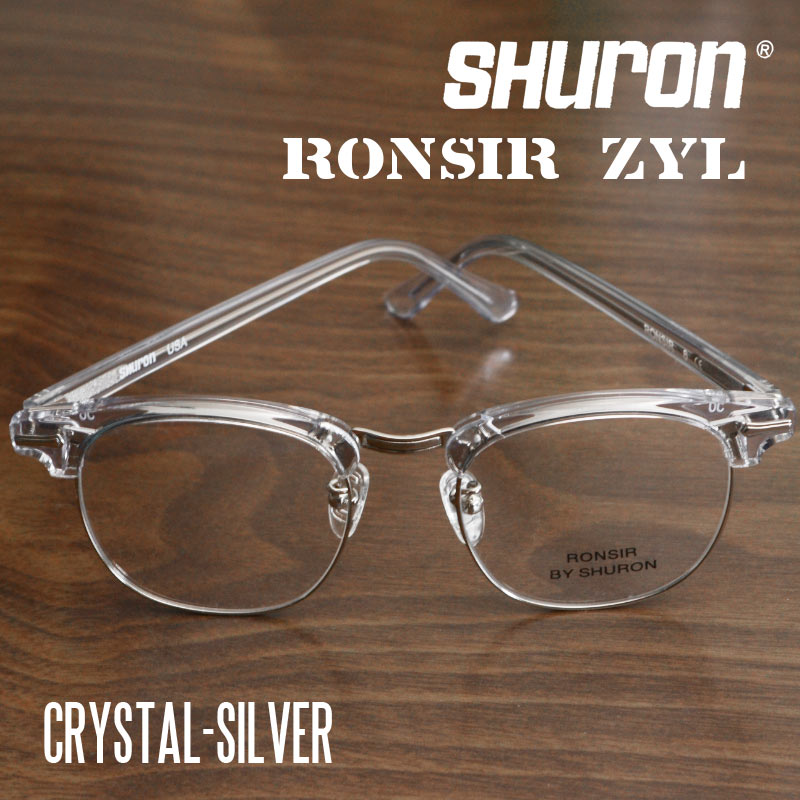 SHURON RONSIR ZYLシュロン ロンサー オリジナルモデルSHURON社製サーモントタイプ メガネフレームCRYSTAL/SILVER　クリアフレーム 「アントマン」 カラー