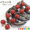 【マラソン全品5倍4/27日9:59まで】がま口 口金 5個セット 縫い付けタイプ ハンドメイド バスケット バスケットボール がま口ポーチ がま口財布 手芸 8.5cm ボール 洋裁 金具 趣味 可愛い かわいい 作り方付き 型紙 作り方レシピ