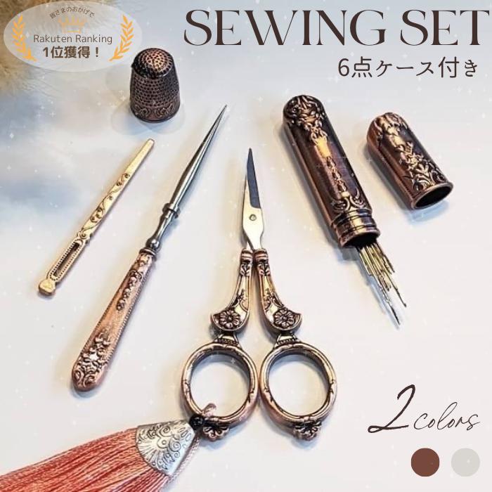 【マラソン全品5倍12/26日1:59まで】ソーイングセット 缶 大人 裁縫セット アンティーク アンティークゴールド シルバー ステンレス はさみ 糸切りはさみ 針ケース 目打ち 糸通し シンブル 指ぬき 縫い針 裁縫箱 手芸 ビクトリア ソーイングボックス ヴィンテージ