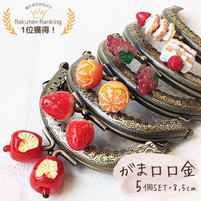楽天市場】ハンドメイド がま口 口金の通販 楽天市場】ハンドメイド がま口 口金の通販