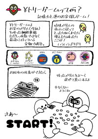 『 ¥トリー:エントリーゲーム 』 楽しく遊べるユニバーサル・ゲーム! お金の勉強や計算も出来る。自分だけのオリジナルルールも作れる新しいアナログゲーム。大人から子供まで誰でも簡単なゲーム。知育に教材に広く使うことが出来ます。
