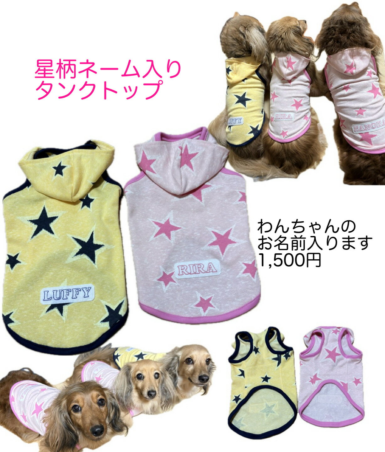Rakuten - 星柄ネーム入りタンク★★　わんちゃんのお名前入りますかわいい犬服　タンクトップ　わんこ　星柄　足跡　小型犬　ダックスフンド　オリジナル犬服