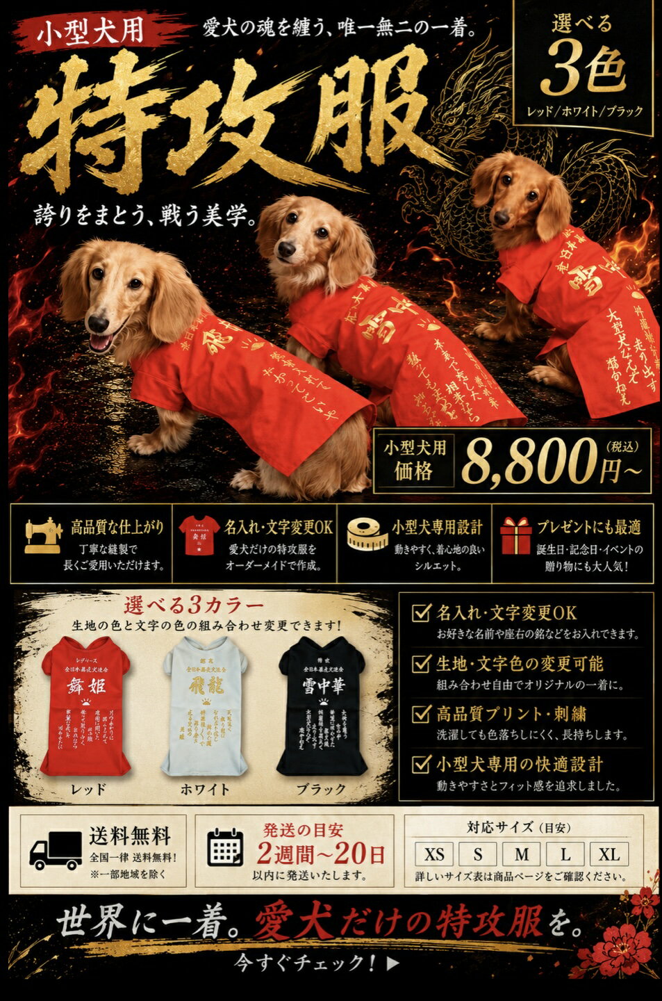 元祖犬用特攻服！！【送料無料】特攻隊長を目指すか総長になるか！！ 3段目文字サイズ以前より少し小さくなっております 犬服 かっこいいわんこ服 人気わんこ服 特攻服 かっこいい服 刺繍 オリジナル わんこ 犬 刺繍