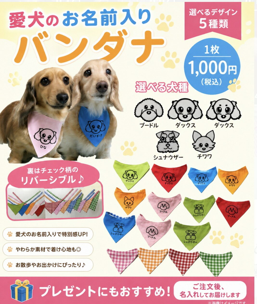 名前入りバンダナ　ダックス、シュナウザー、チワワプードルわんちゃんのお名前入ります