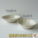 明月 13cm 17cm ボウル レンジ可 食洗機対応 日本製 美濃焼 食器 小皿 豆皿 豆鉢 豆小鉢 取り皿 とんすい 鍋 小皿 かわいい カワイイ おしゃれ...