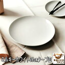 アウトレット込み ミルキーホワイト 26cm クープ皿 プレート 電子レンジ可 食洗器対応 美濃焼 日本製 中華皿 大皿 大 丸皿 シンプル ポーセラーツ 絵付け用 食器 陶器 人気 26センチ かわいい おしゃれ おすすめ 安い 業務用 ホールケーキ ワンプレート 平皿