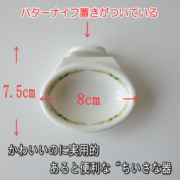 ハーブ模様 バターナイフ 置き 付き バター皿...の紹介画像3