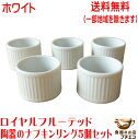 送料無料 ナプキンリング ロイヤル フルーテッド ナプキンホルダー ホワイト 5個 セット 食洗機 対応 美濃焼 日本製 陶器 パーティー ポーセラーツ 絵付け...