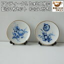 わけあり 藍花 5.7cm アンティーク ミニ 絵皿 2枚 セット 皿立て 付き アウトレット 昭和レトロ 飾り皿 ヴィンテージ 食洗機対応 日本製 美濃焼 おしゃれ 人気 おすすめ 絵皿スタンド 絵皿置き 絵皿セット 小皿 陶磁器 観賞用 コレクション インテリア 雑貨
