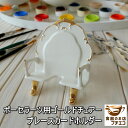 わけあり ポーセラーツ ゴールド チェアー プレースカードホルダー 金線 付き 椅子 陶磁器 アウトレット 食洗機対応 中国製 洋食器 かわいい おしゃれ おす...