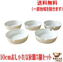 送料無料 10cm 灰皿 5個 セット アシュトレイ 美濃焼 日本製 おしゃれ 卓上 陶器 通販 販売 インテリア 飲食店 店舗 たばこ おすすめ 小物入れ 人...