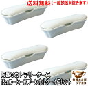 送料無料 15cm 蓋付き カトラリーケース 4個 セット おしゃれ 白磁 長さ スプーンケース 小物入れ レンジ可 食洗器対応 美濃焼 日本製 ポーセラーツ ...
