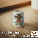 わけあり 指貫 指ぬき 指抜き シンブル 柄 陶器 アンティーク 蝶々 アウトレット コレクション 編み物 あやとり 裁縫道具 ソーイング 小さい 人気 安い 日本製 おしゃれ 裁縫 手芸 おすすめ 作業用 美濃焼 かぶせ型 アクセサリー 運針 サイズ シンプル 刺繍