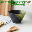 和スイーツ ひすいグリーン 9cm デザート 小鉢 電子レンジ可 食洗器対応 美濃焼 日本製 プリンカップ 豆鉢 豆小鉢 食器 陶器 デザートカップ 9センチ かわいい おしゃれ おすすめ 人気 業務用 店舗用食器 和食器 小皿 豆皿 和菓子 皿 デザート皿 器 容器 ミニ