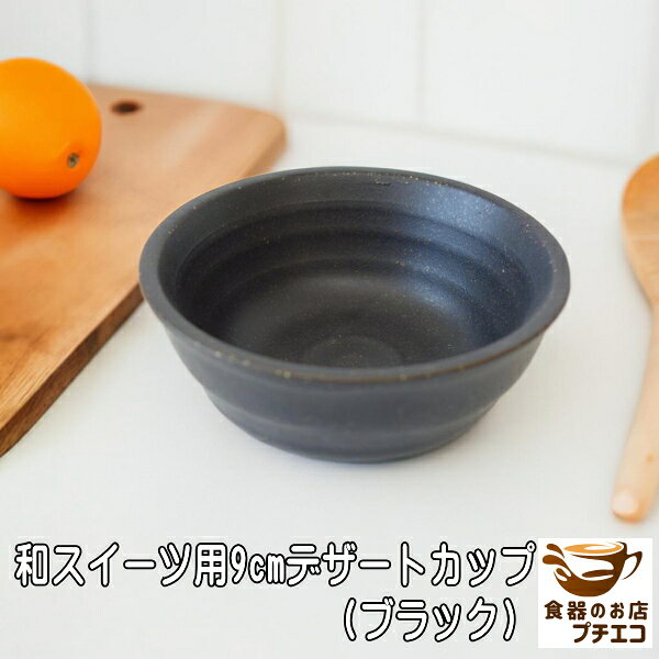楽天市場】たち吉 小鉢（カラーブラック）（食器・カトラリー・グラス