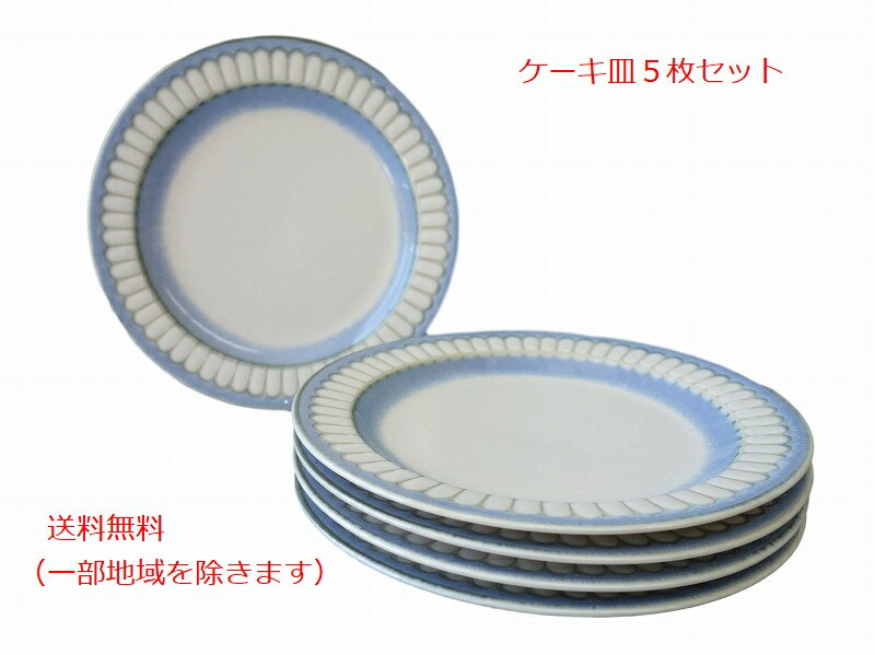 送料無料 サイネリア 19cm ケーキ皿 プレート 5枚 セット レンジ可 食洗機対応 美濃焼 日本製 おしゃれ 安い おすすめ 洋食器 かわいい 人気 モダン 19センチ 平皿 デザートプレート 取り皿 デザート皿 可愛い カワイイ 陶器 食器 オシャレ ケーキプレート 中皿 焼き物