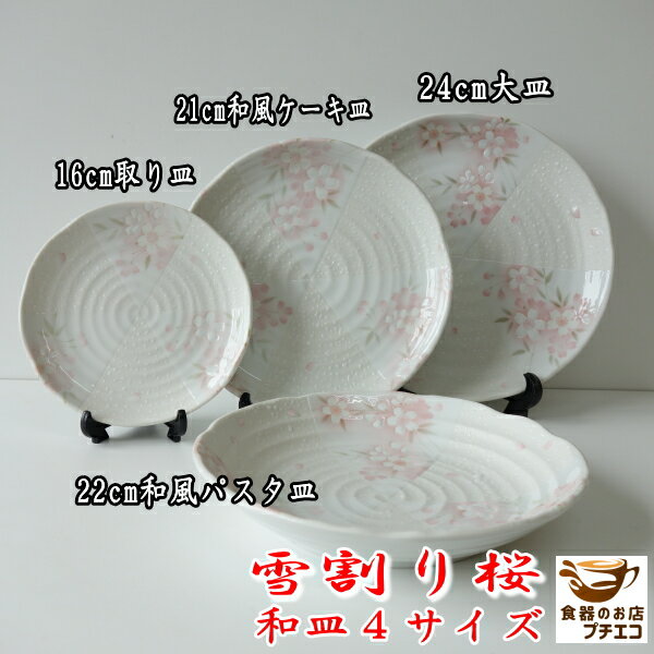 楽天市場】16センチ 取り皿(用途(皿・プレート)パスタ)の通販 楽天市場】16センチ 取り皿(用途(皿・プレート)パスタ)の通販