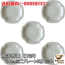 送料無料 隅切り 14cm ミニ プレート レンジ可 食洗機対応 美濃焼 日本製 銘々皿 平皿 とり皿 小皿 豆皿 醤油 小さめ 角皿 洋食器 しょうゆ皿 陶器 かわいい おしゃれ 北欧風 14センチ 取り皿 おすすめ 人気 皿 モダン 磁器 安い 小さい 水ようかん ゼリー