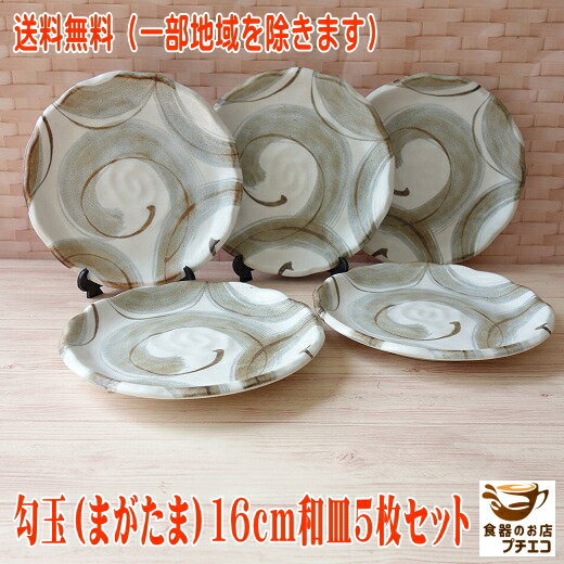 楽天市場】皿 16cm 5枚の通販 楽天市場】皿 16cm 5枚の通販