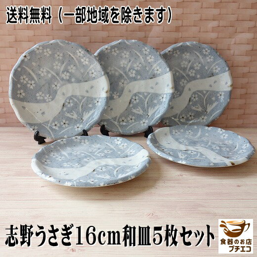 楽天市場】志野焼(サイズ(皿・鉢)小(直径: ~ 17.9cm))の通販 楽天市場】志野焼(サイズ(皿・鉢)小(直径: ~ 17.9cm))の通販