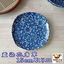 小皿 藍染花唐草 15cm プレート 取り