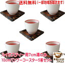 送料無料 ルイボスティー用 7cm 湯呑み 10cm バンブーコースター 5個セット ピンクボーダー 満水 150ml 電子レンジ可 食洗機対応 美濃焼 日本製...