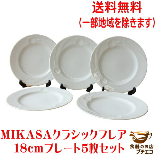 送料無料 MIKASA ミカサ クラシックフ