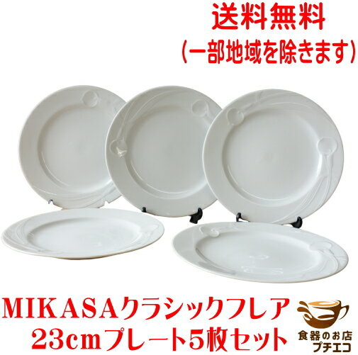 送料無料 ミカサ MIKASA クラシックフ